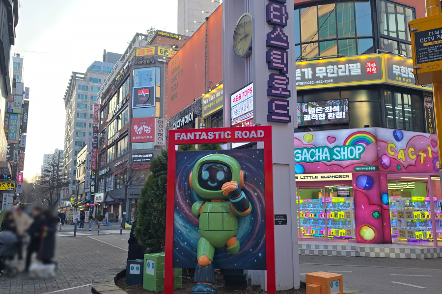 아이디퍼스트-부천 판타스틱로드